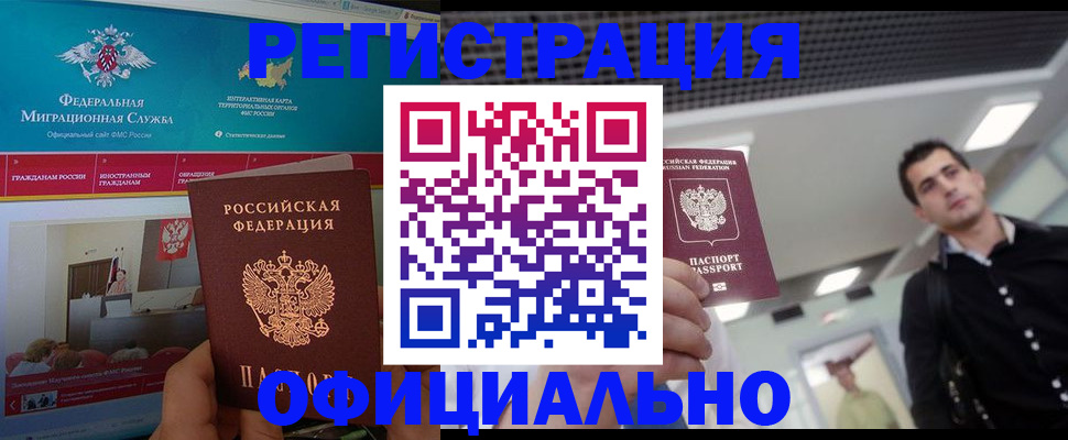 временная регистрация законно в Кинешме